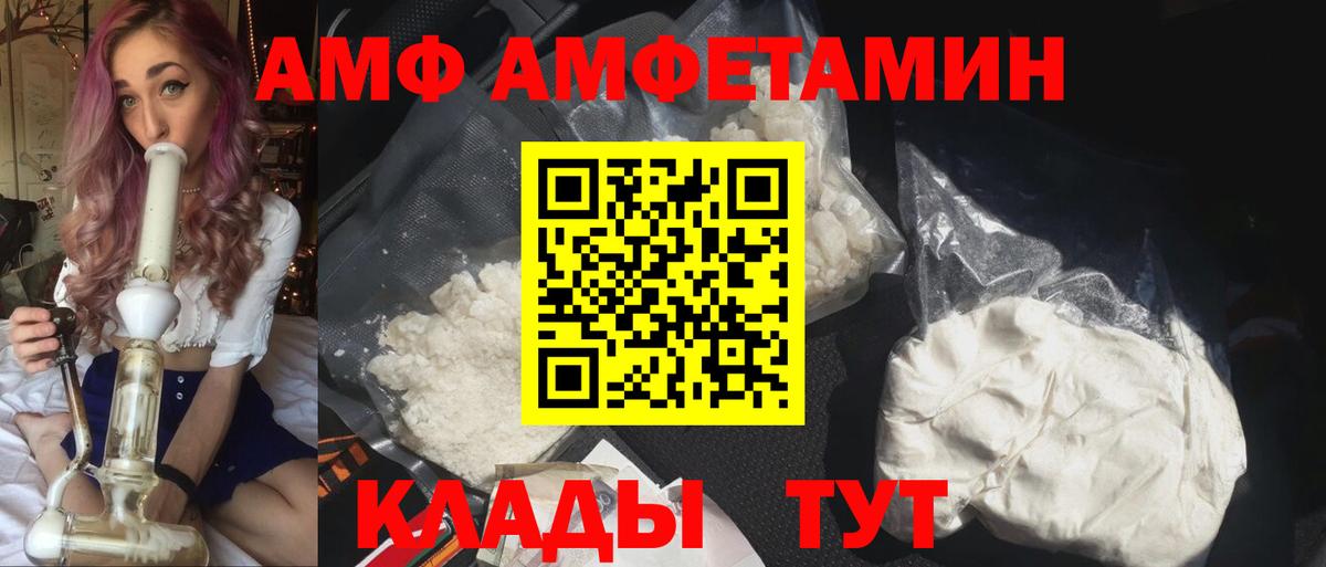 АМФ  Amphetamine Розовый  АМФ  Новодвинск  Вход с VPN 