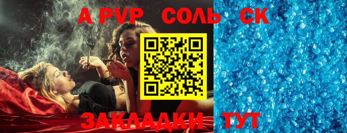 Альфа ПВП  Вход с VPN  Новодвинск  Alpha-PVP кристаллы 