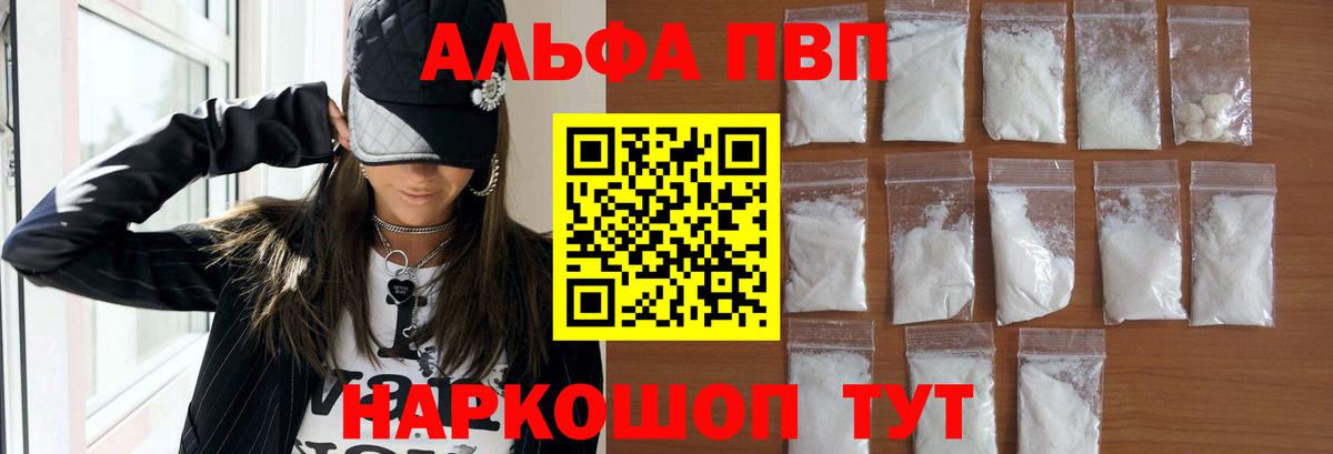 А ПВП кристаллы Новодвинск