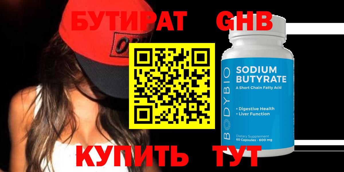 Бутират  Вход с VPN  Новодвинск  БУТИРАТ жидкий экстази 