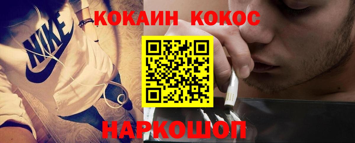 КОКАИН Fish Scale Новодвинск