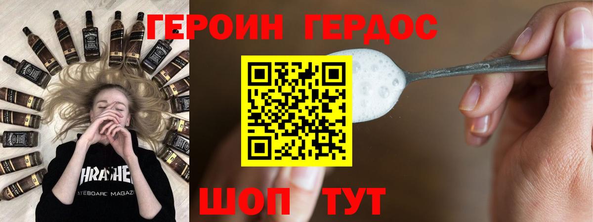 Новодвинск  Героин хмурый  Вход с VPN 