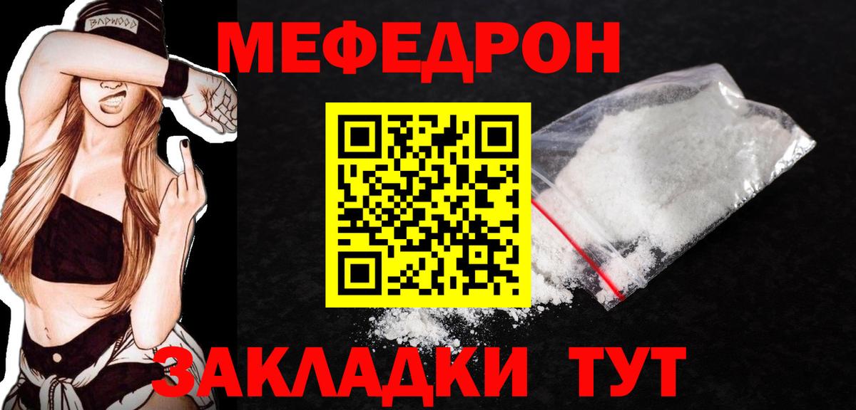 Меф кристаллы  Меф  Мефедрон  Новодвинск  Вход с VPN 