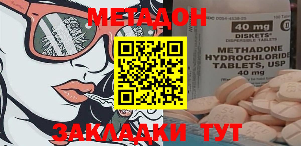Метадон мёд  МЕТАДОН methadone  Новодвинск  Вход с VPN 