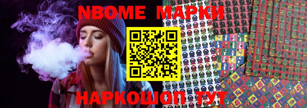 Наркотические марки 1,8мг  Марки N-bome  Наркотические марки 1,8мг  Новодвинск  Вход с VPN 